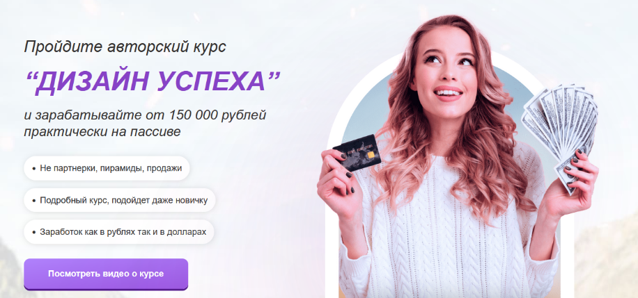 [Максим Орлов] _Дизайн успеха_ - Зарабатывайте от _0.png